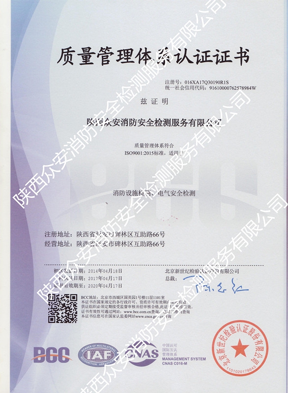 质量管理体系认证证书